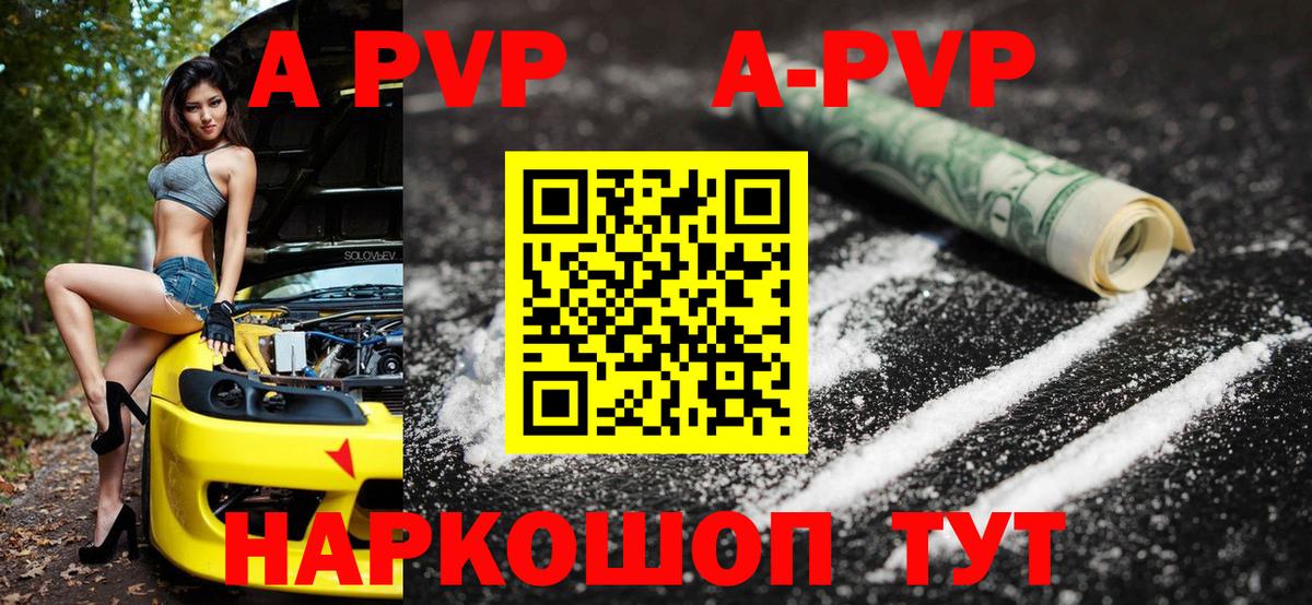 Шелехов  А ПВП  Alpha-PVP мука  Alpha PVP СК КРИС  Вход с VPN  А ПВП мука 
