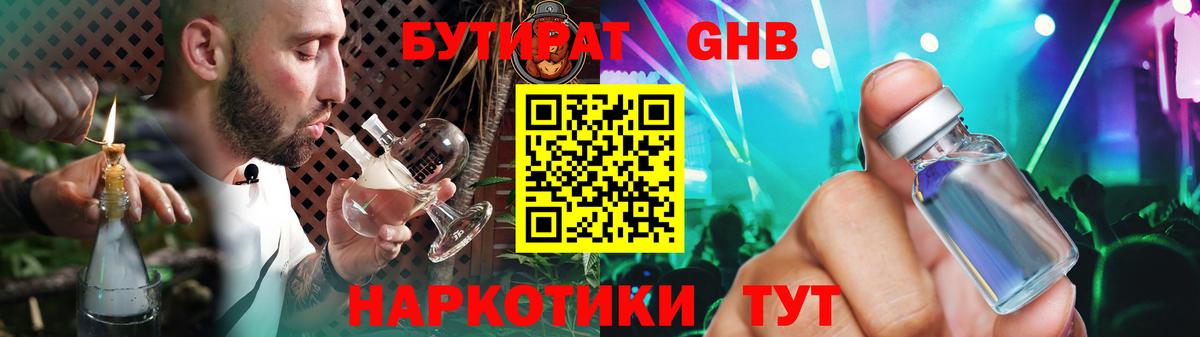 БУТИРАТ  БУТИРАТ Butirat  Вход с VPN  Шелехов 