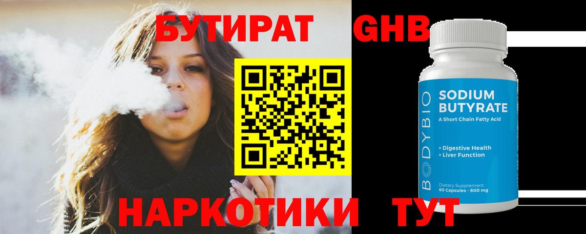 Бутират BDO 33% Шелехов