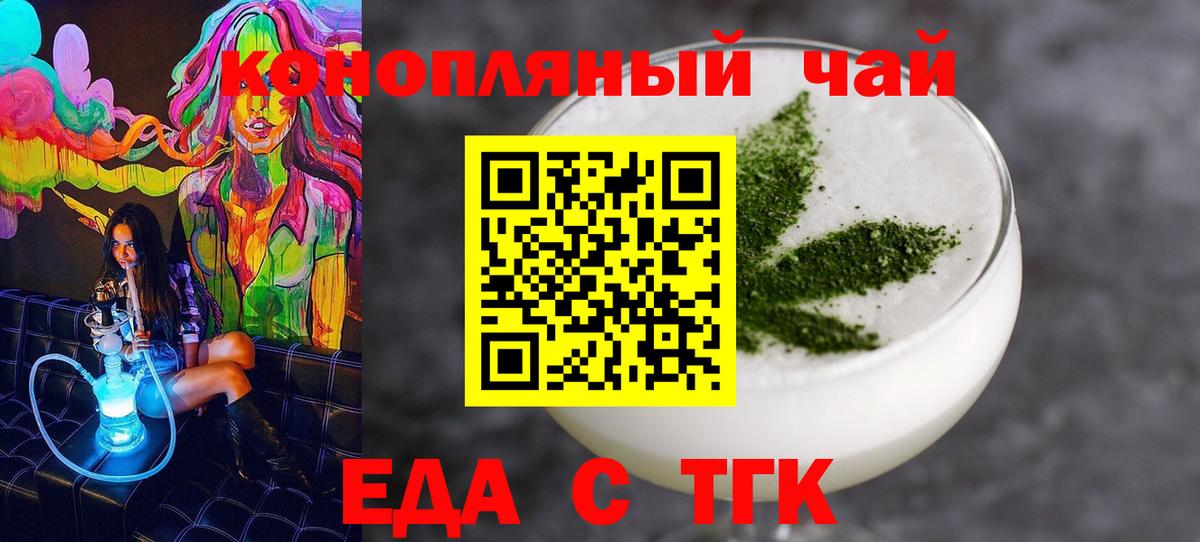 Шелехов  Печенье с ТГК конопля  Вход с VPN 