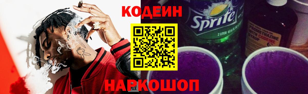 Codein напиток Lean (лин)  Вход с VPN  Шелехов  Codein напиток Lean (лин) 