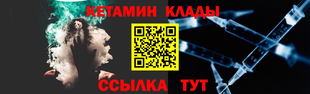 Кетамин VHQ Шелехов